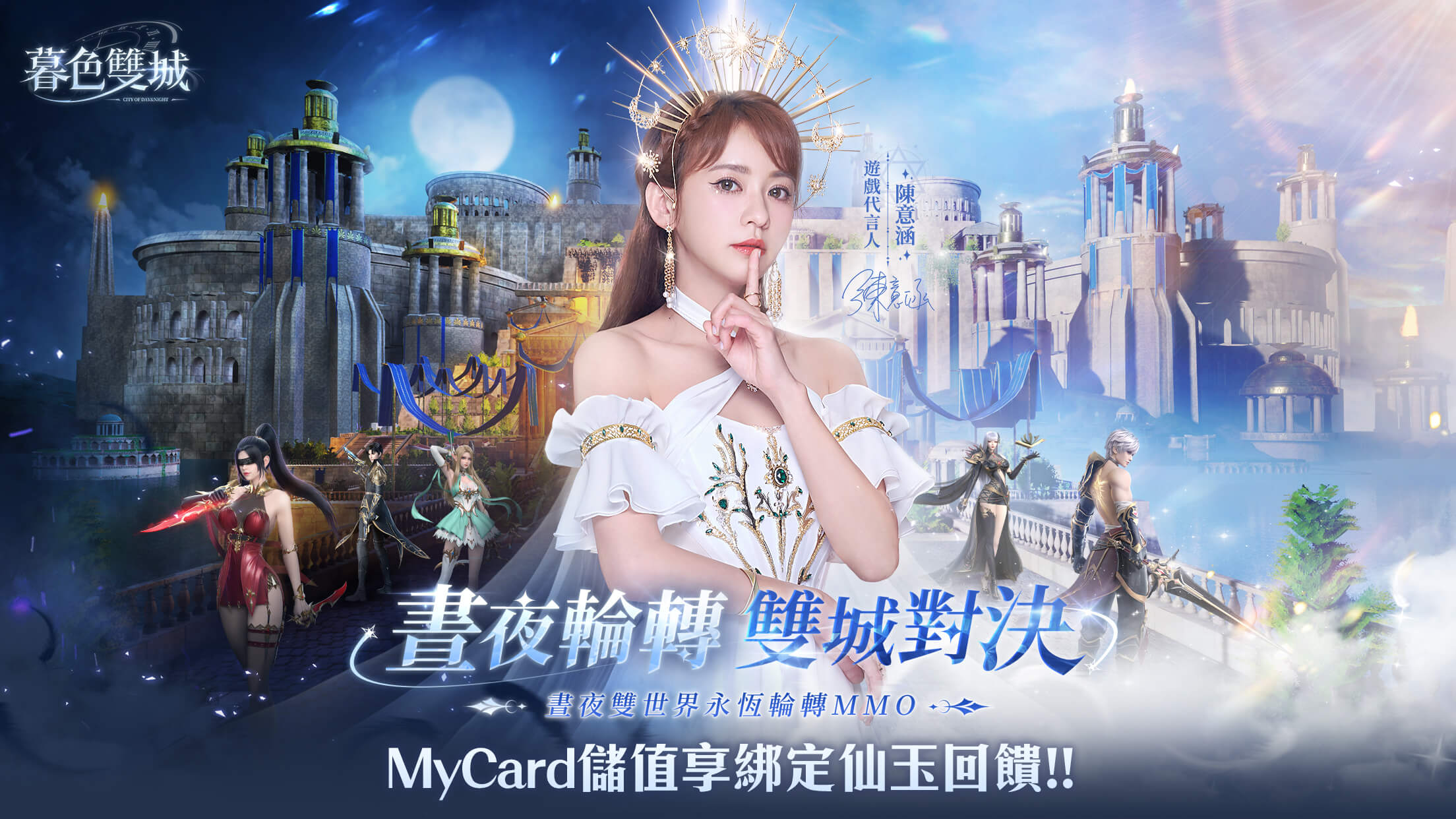 《暮色雙城》MyCard儲值享仙玉回饋 | PChome