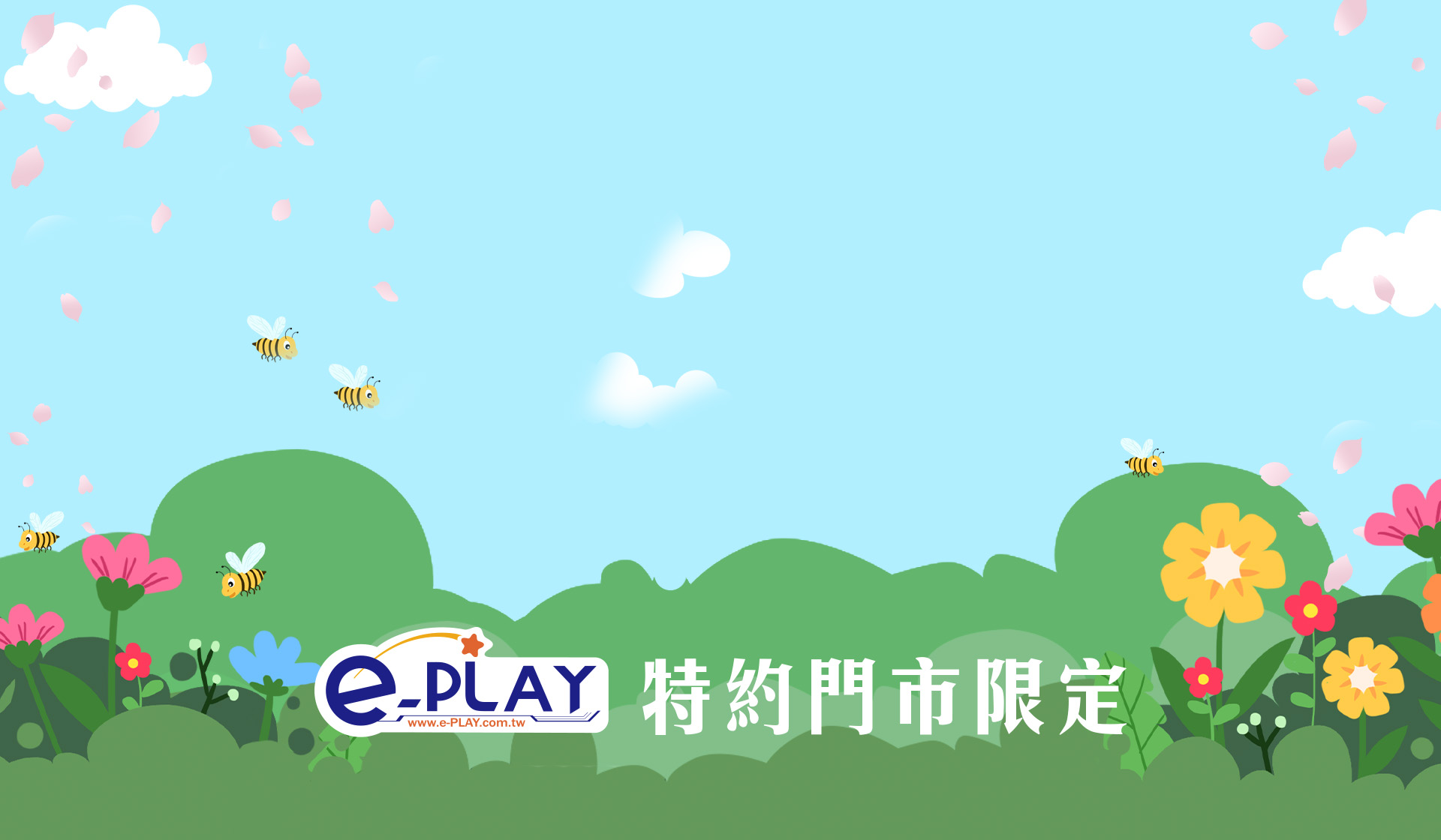 e-PLAY 特約門市專屬活動