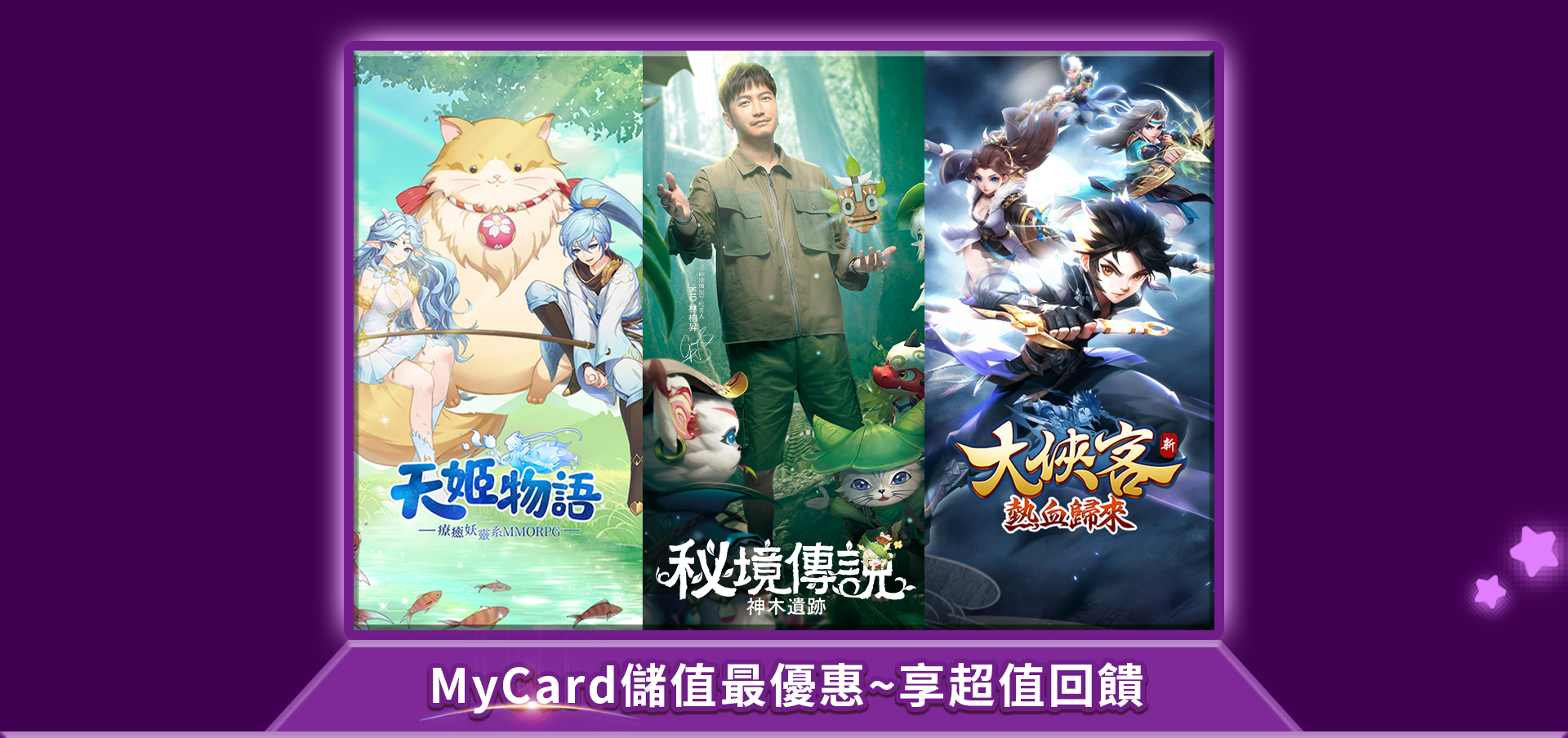 《四三九九》MyCard儲值享超值好禮回饋 | 中華電信