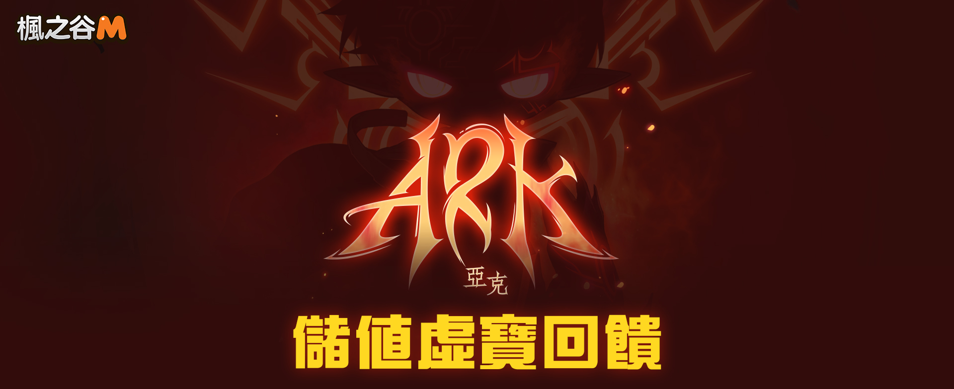 《楓之谷m》MyCard儲值好禮回饋
