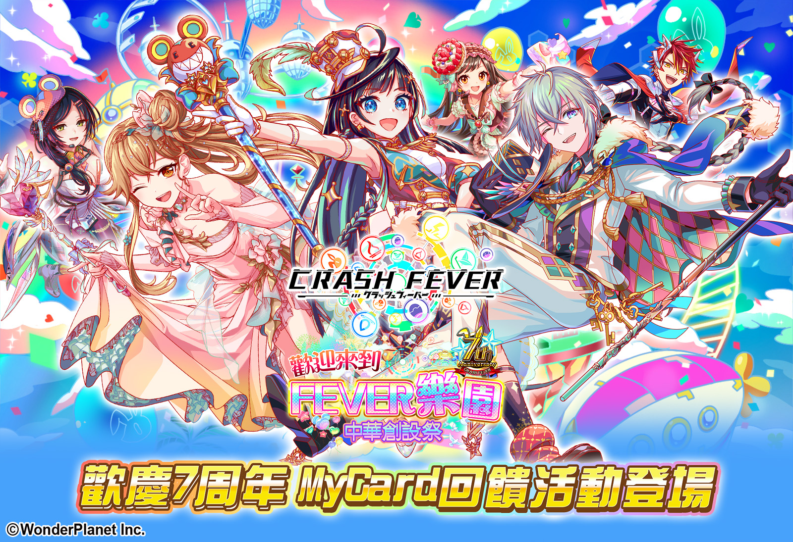   Crash Fever 歡慶7周年 MyCard回饋活動登場