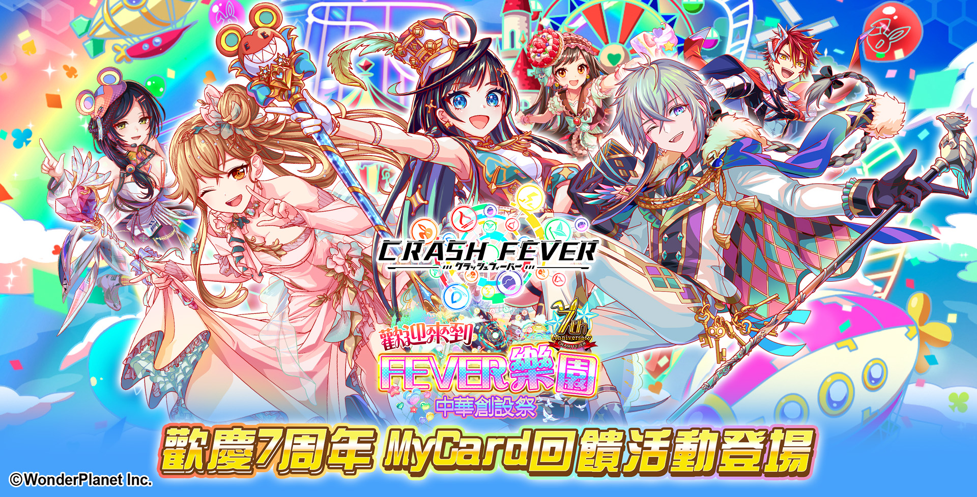   Crash Fever 歡慶7周年 MyCard回饋活動登場