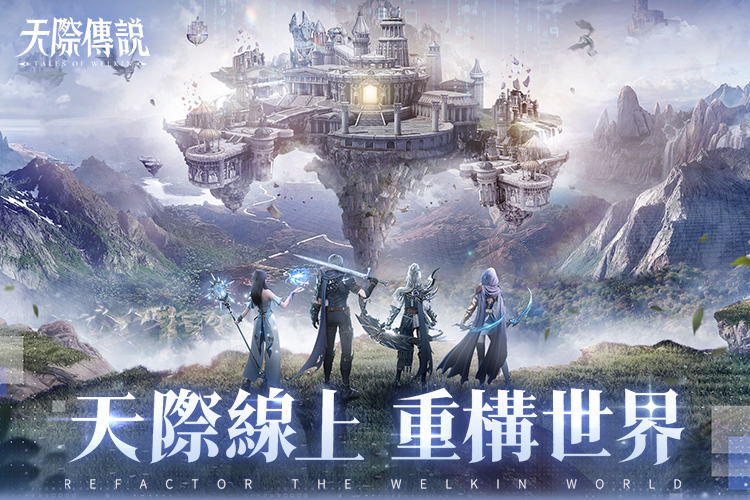 《天際傳說》