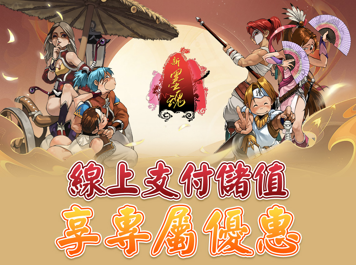   《新墨魂Online》