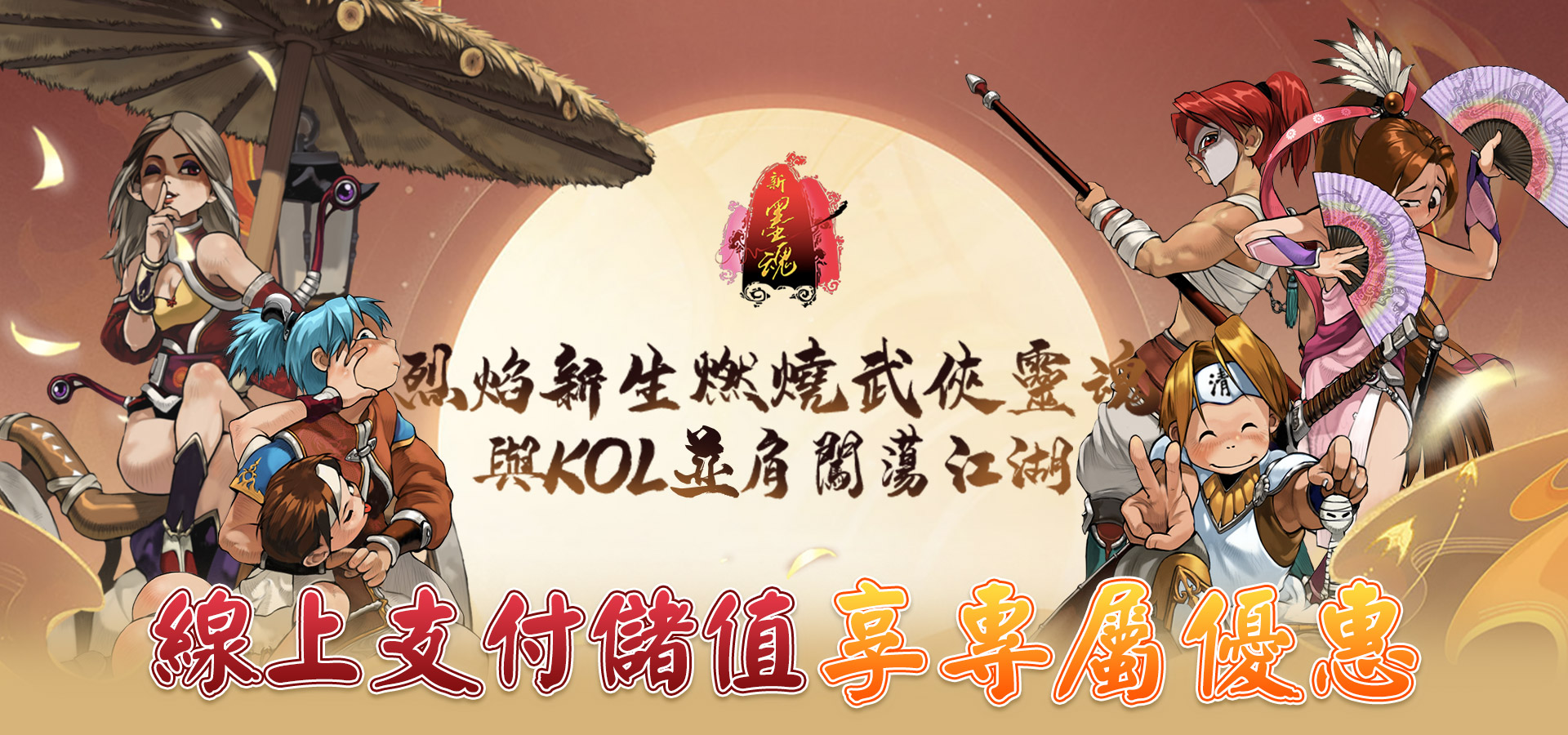   《新墨魂Online》