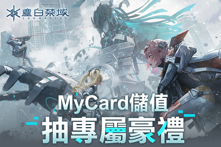 《塵白禁域》│ 遠傳電信