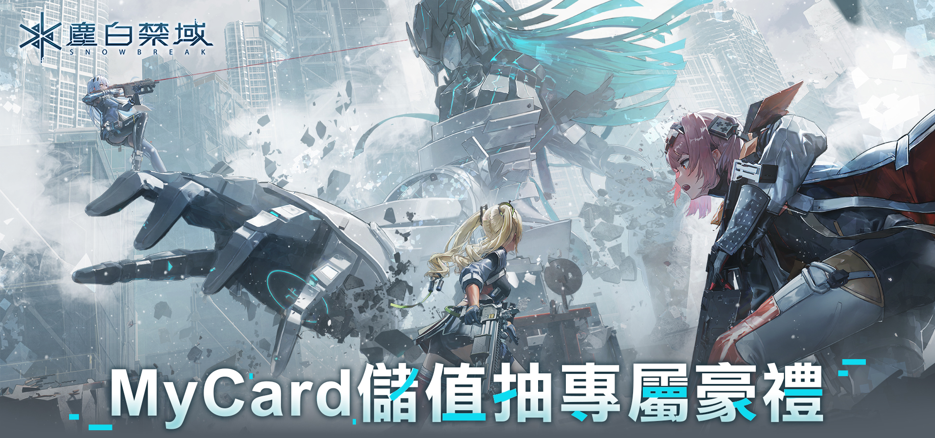 《塵白禁域》│ 遠傳電信