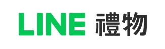 LINE禮物