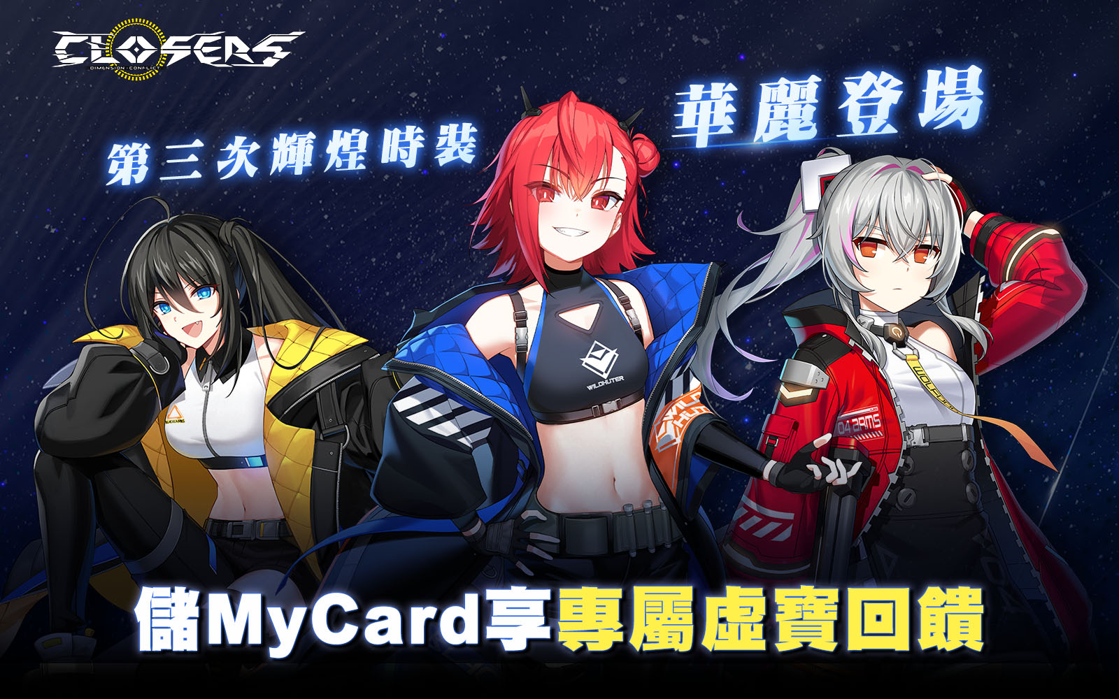   《封印者 : Closers》 | 全通路