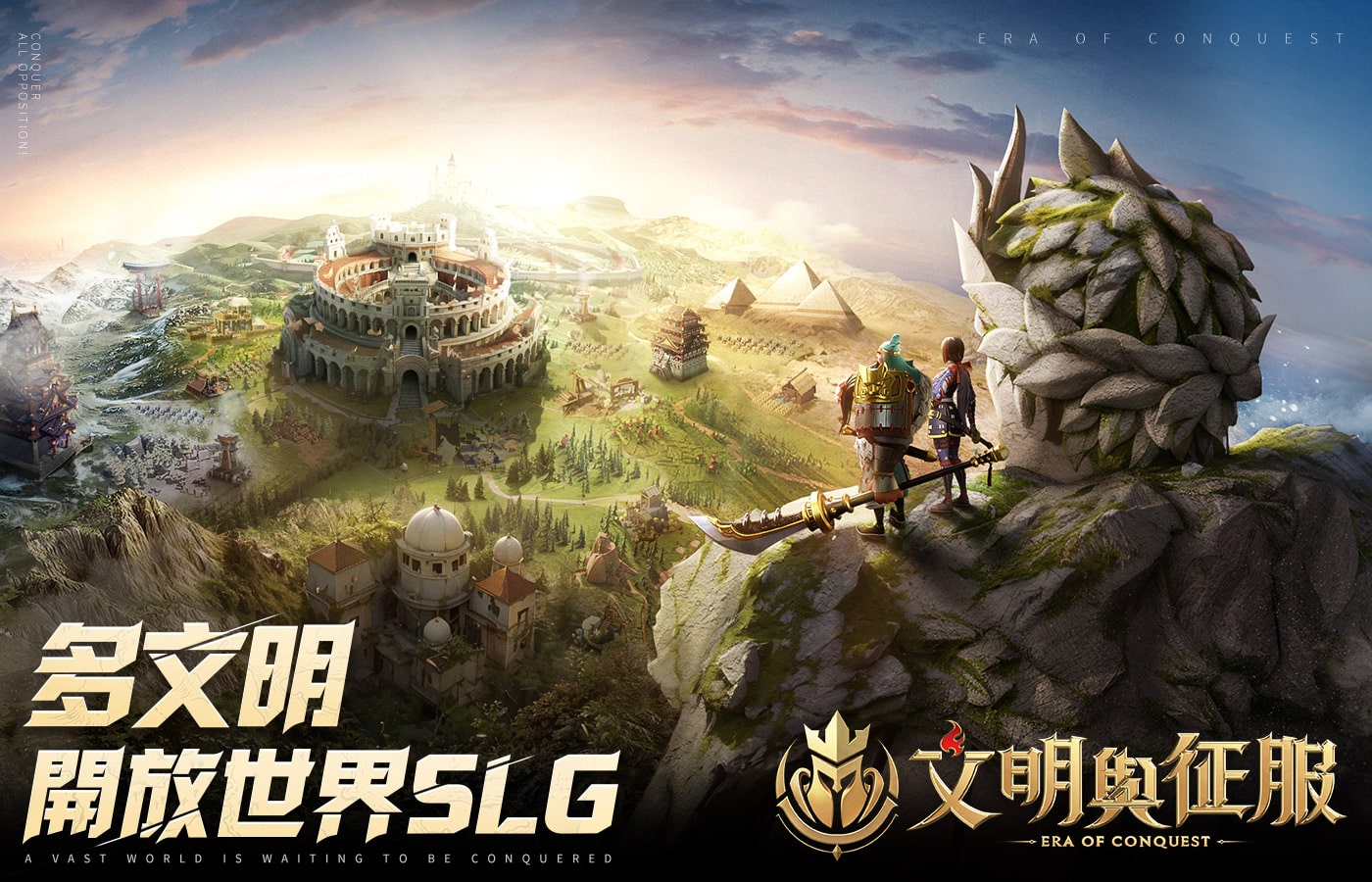   《文明與征服》MyCard儲值享超值好禮回饋 | 台灣大哥大