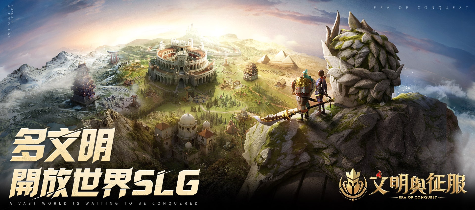   《文明與征服》MyCard儲值享超值好禮回饋 | 台灣大哥大