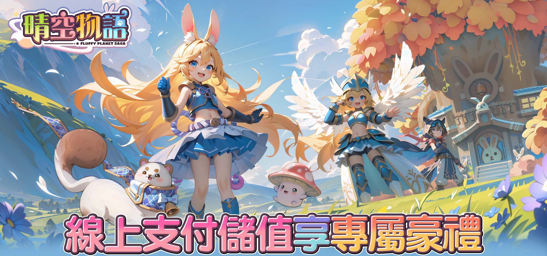 《晴空物語》_新世界冒險物語