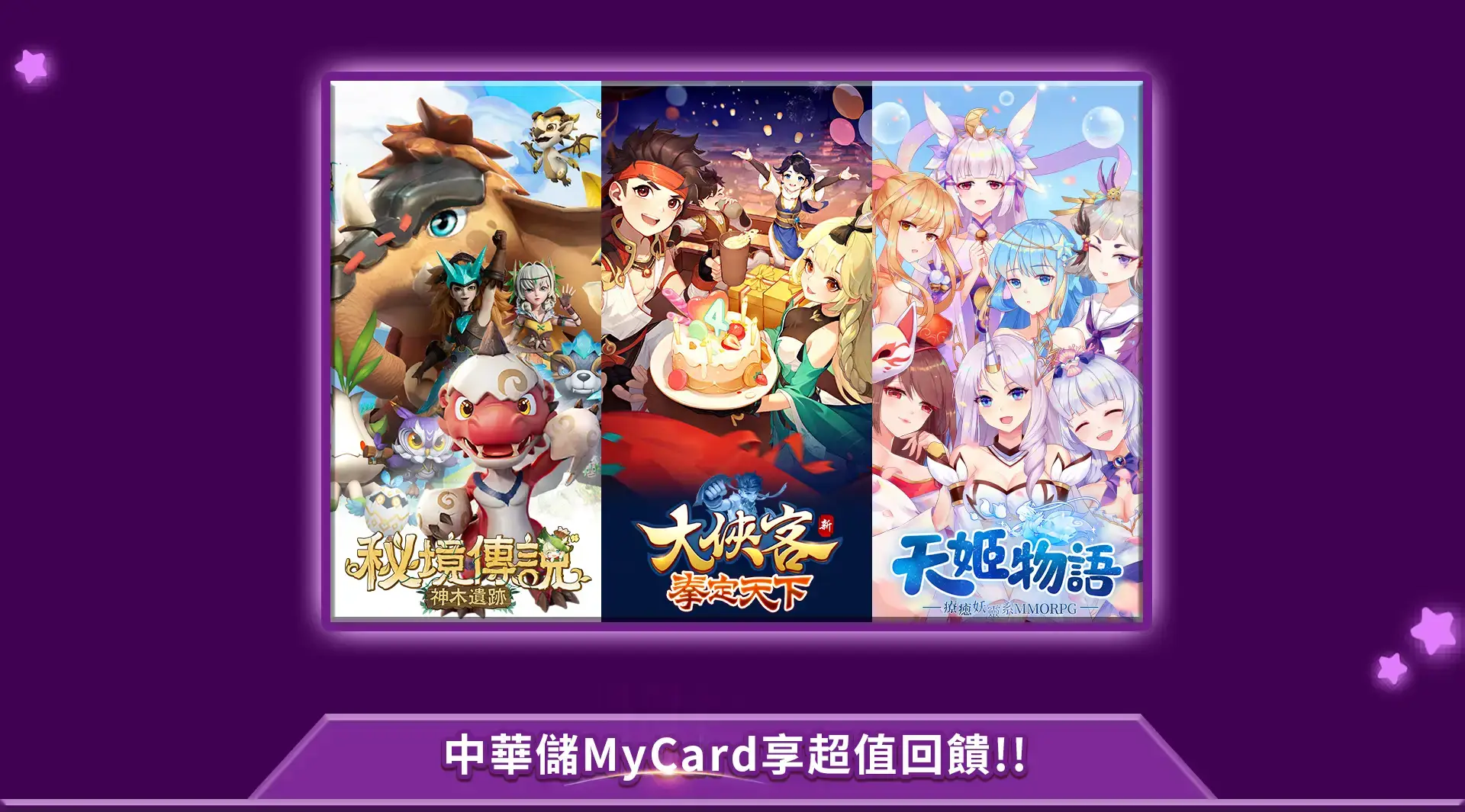   《四三九九》MyCard儲值享超值好禮回饋 | 中華電信