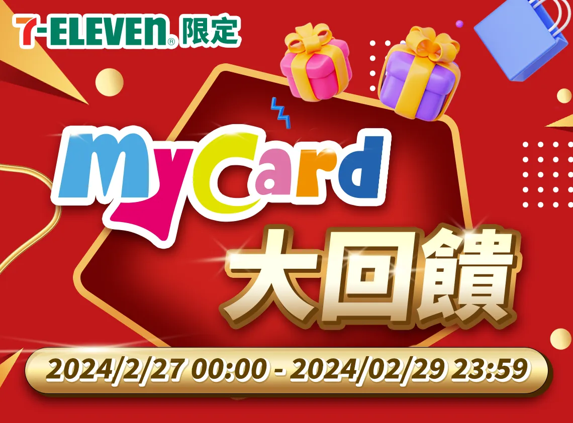 MyCard大回饋