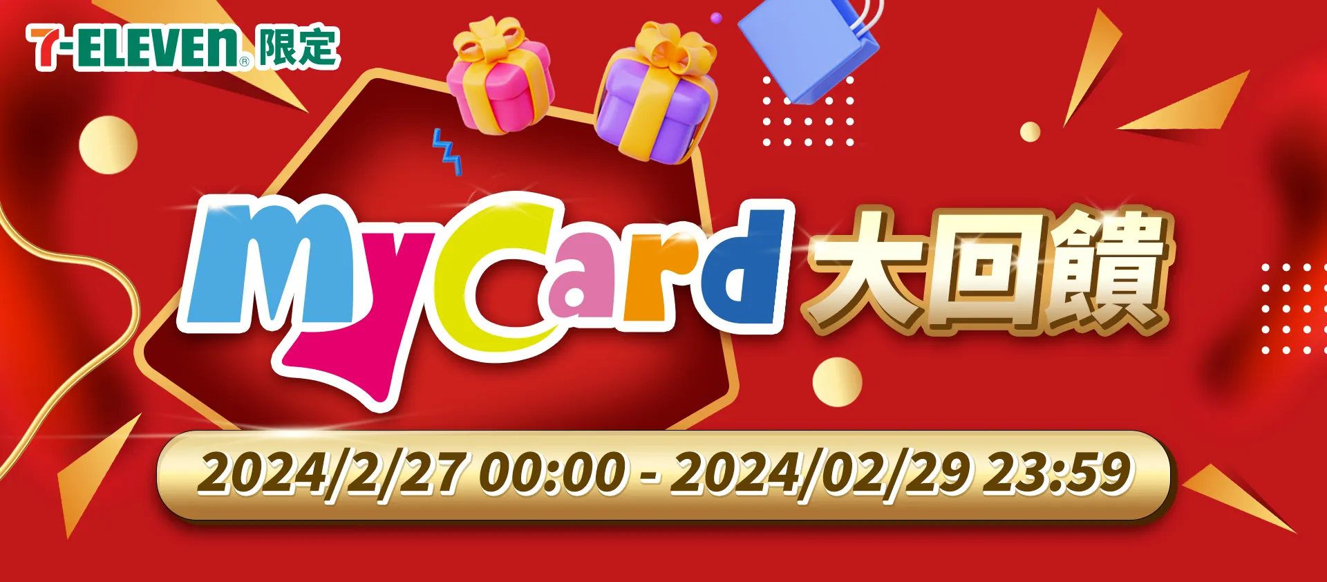 MyCard大回饋