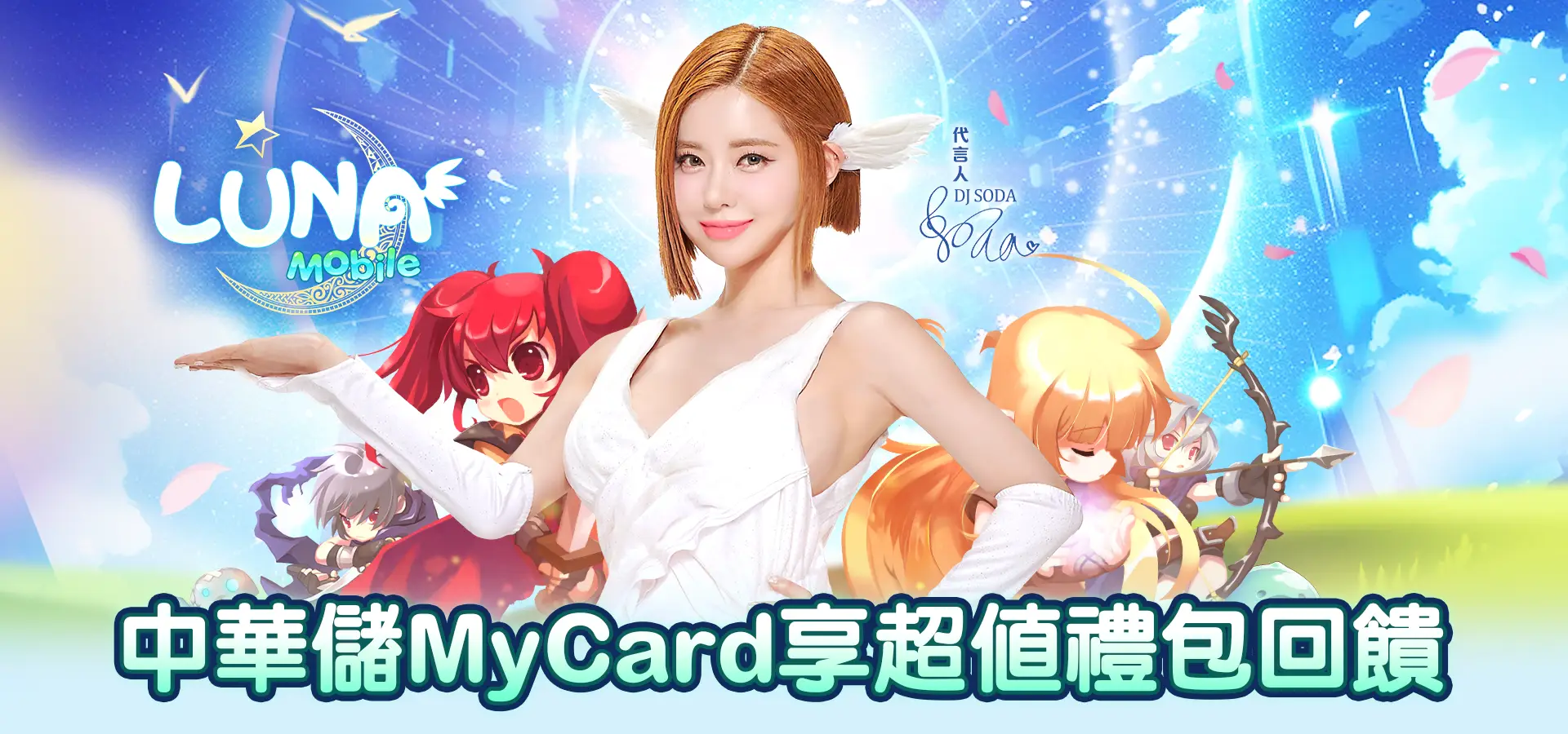   《LUNA Mobile》MyCard線上支付享回饋｜中華電信