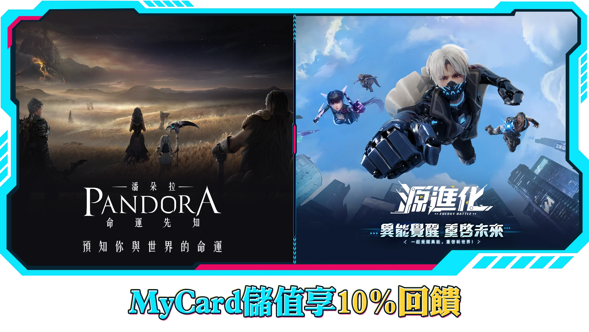 《SP Game》MyCard線上支付享10%回饋