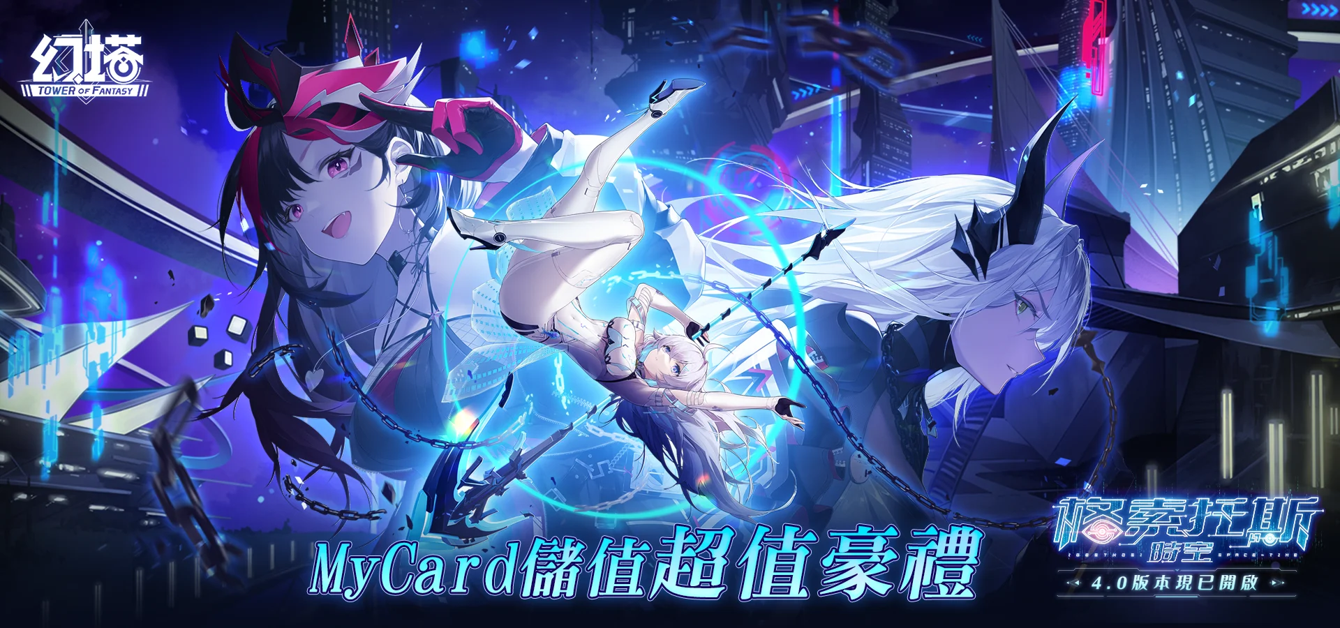 《幻塔》全新改版活動 | 台灣大哥大