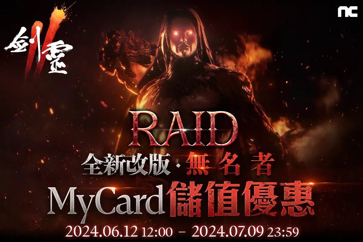   《劍靈2》MyCard儲值搶超值禮包!!