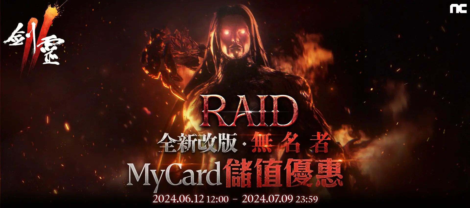   《劍靈2》MyCard儲值搶超值禮包!!