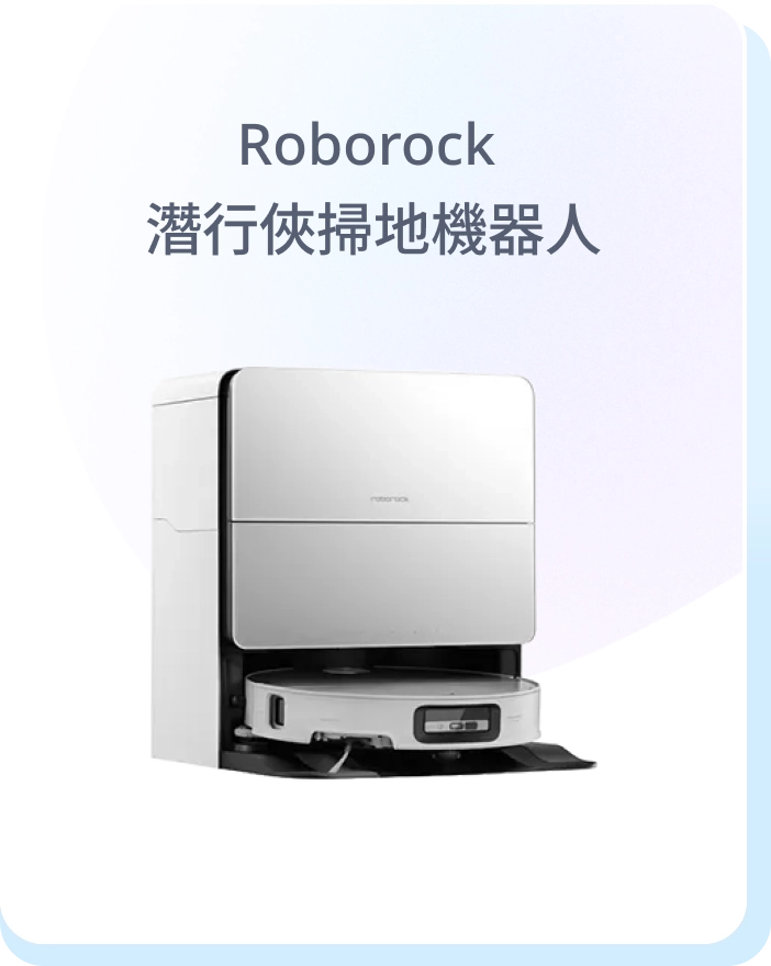 Roborock 潛行俠掃地機器人