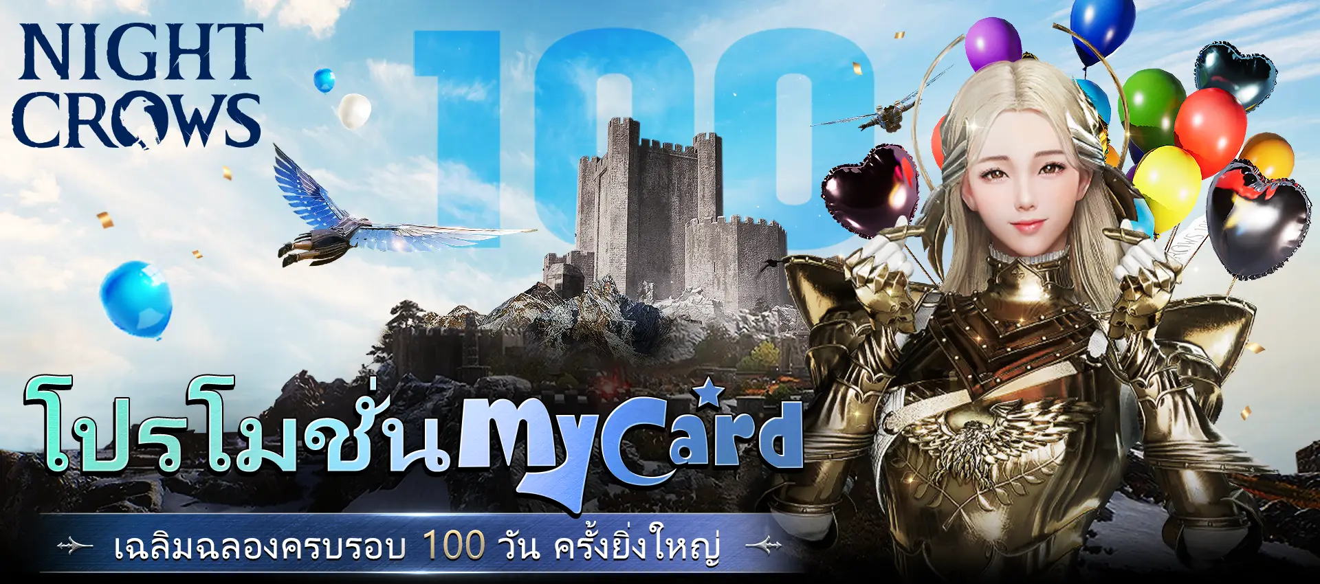 《Night Crows》โปรโมชั้น MyCard