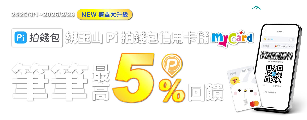 Pi錢包