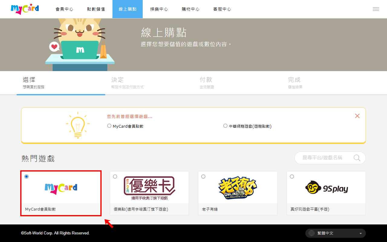 線上購買mycard官方網站 教學中心